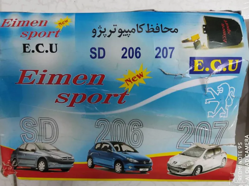 قفل کامپیوتر ماشین پژو 206 207 ای سی یو ecu