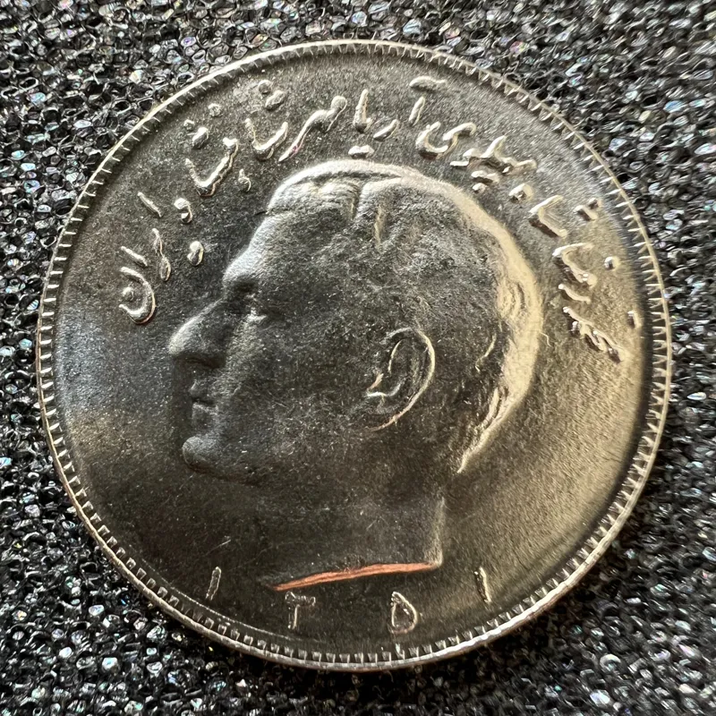 سکه بانکی 10 ریال پهلوی 1351 مبلغ با حروف