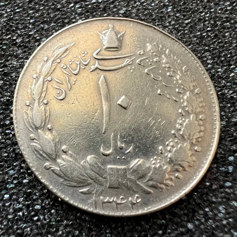 سکه 10 ریال پهلوی 1344 دو تاج