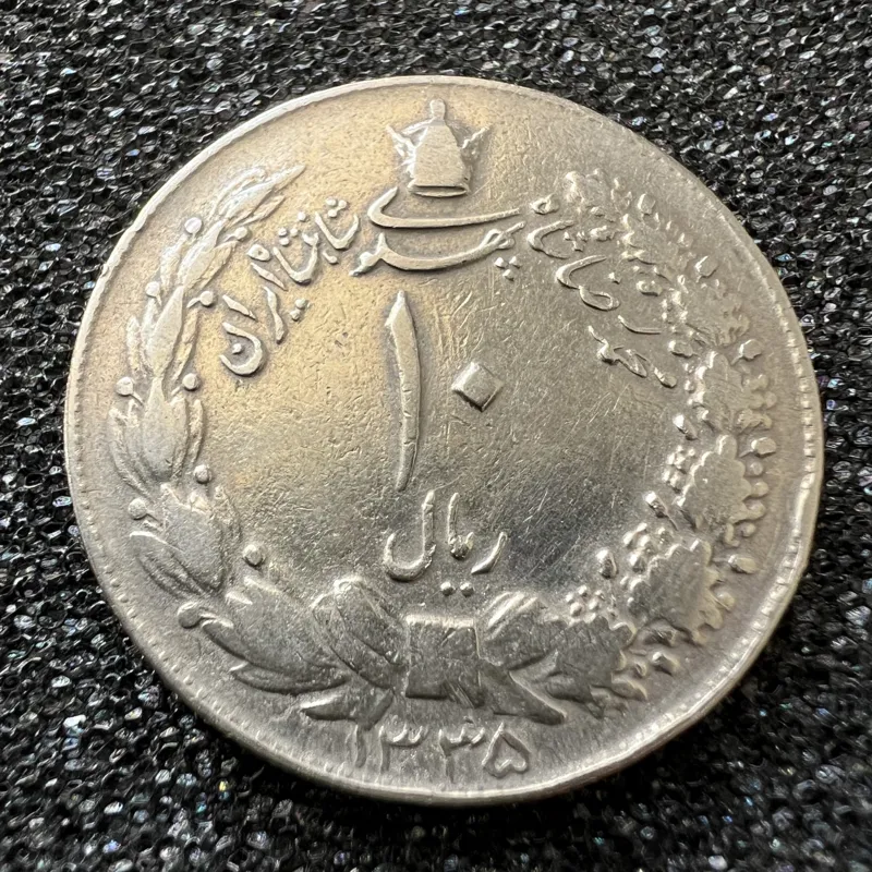 سکه 10 ریال پهلوی 1335 دو تاج