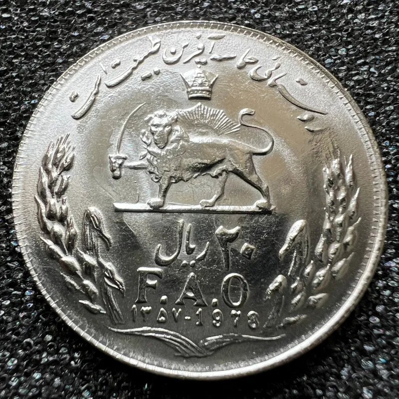 سکه بانکی 20 ریال پهلوی F.A.O
