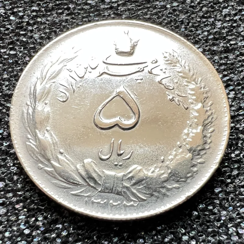 سکه نقره 5 ریال پهلوی 1323