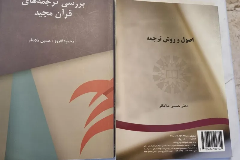 کتاب دانشگاهی رشته ترجمه نوشته حسین ملانظر