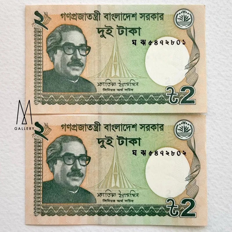 جفت اسکناس خارجی 2 تاکا بنگلادش 2022 (بانکی)