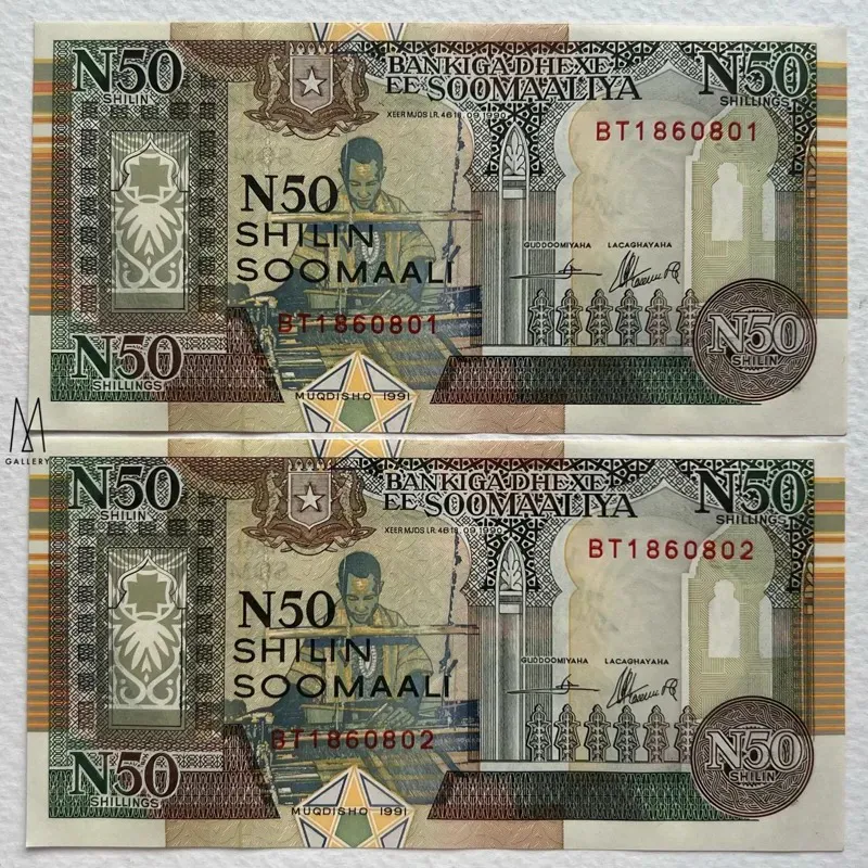 جفت اسکناس خارجی 50 شیلینگ سومالی 1990 (بانکی)