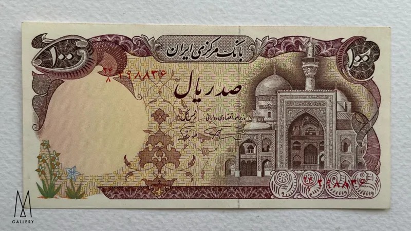 تک اسکناس 100 ریال بارگاهی نمازی نوربخش درحد بانکی