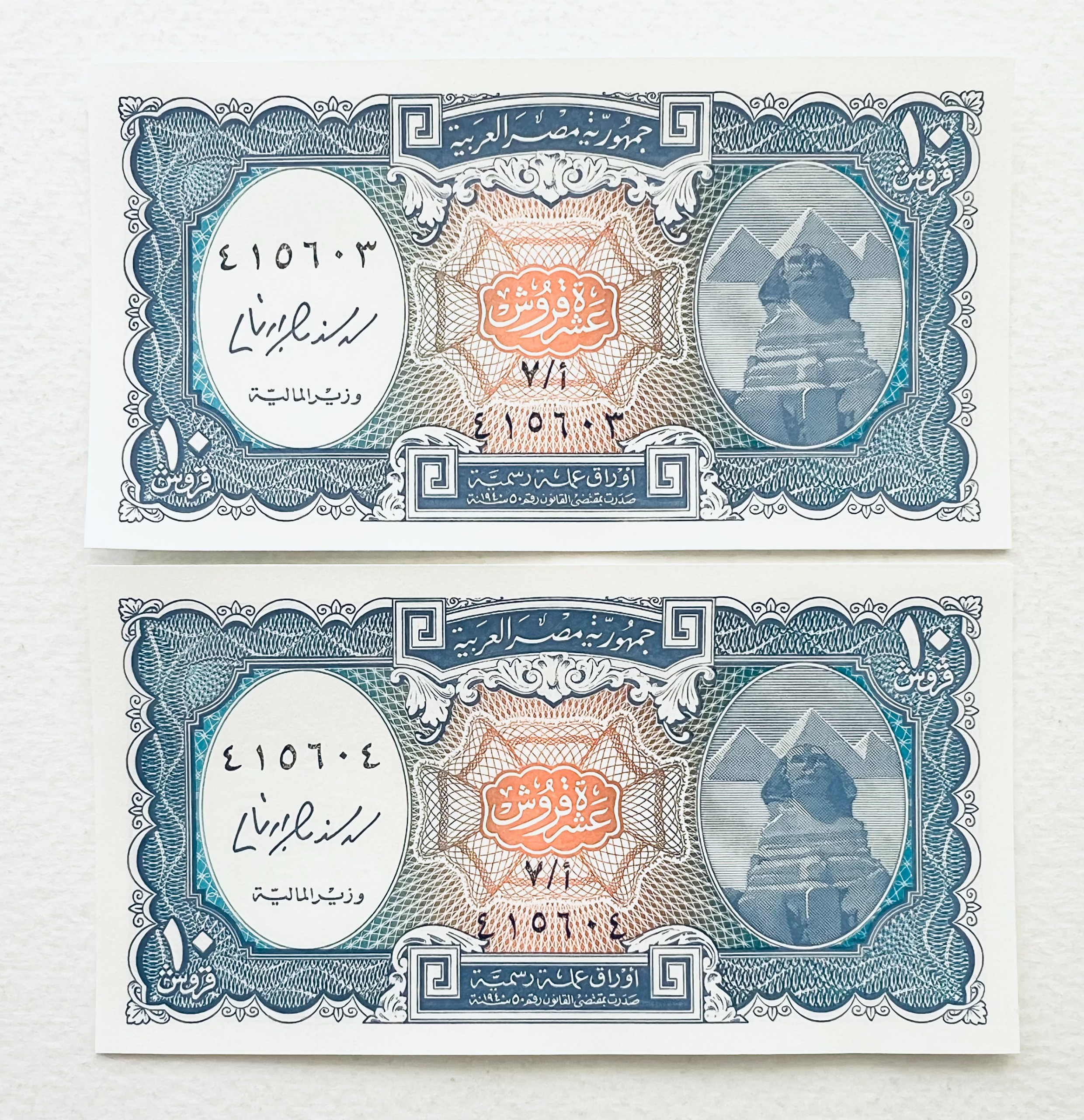 جفت اسکناس خارجی 10 پیاستر مصر (2006)