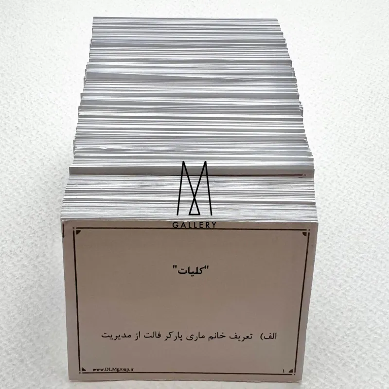 فلش کارت های مجموعه مدیریت انتشارات تبلور دانش