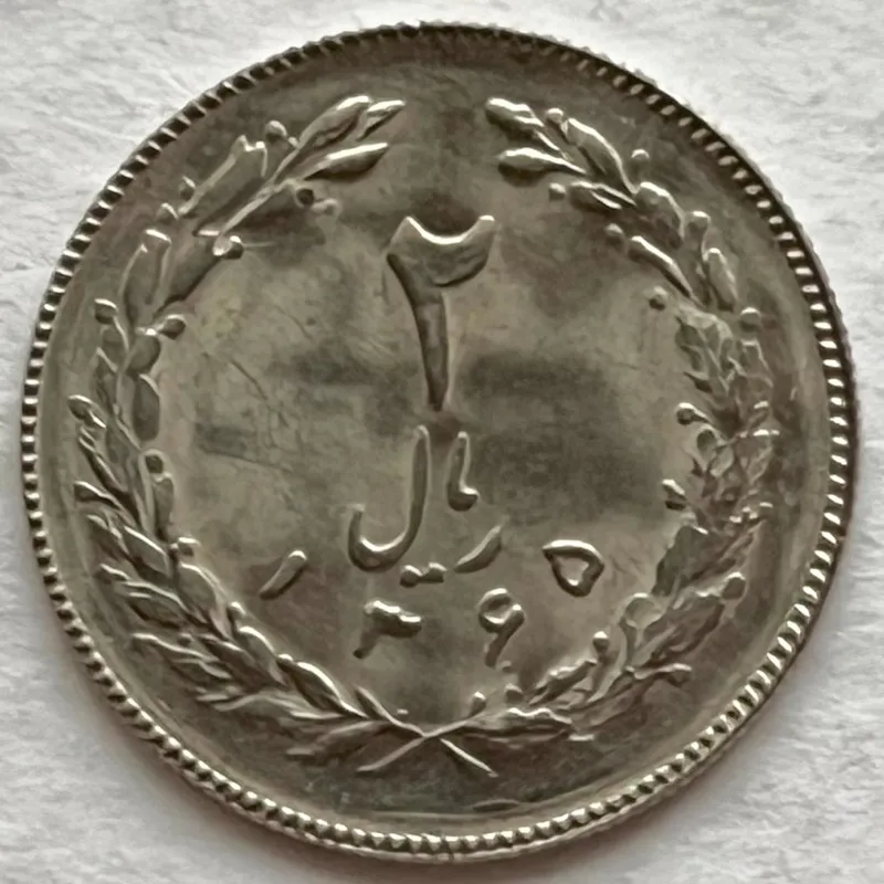 تک سکه 2 ریال جمهوری ضرب سال 1365 (بانکی)