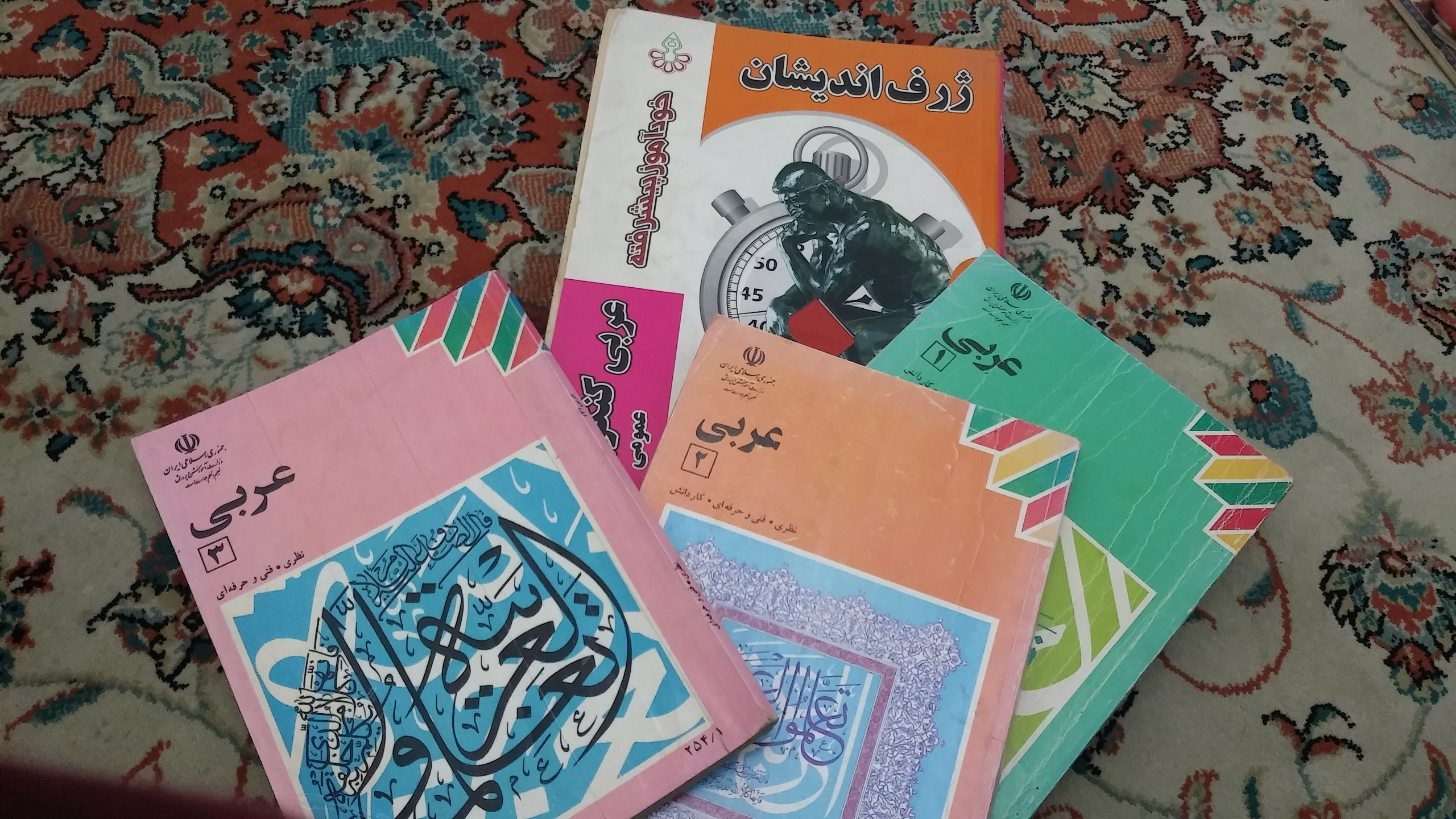 کتابهای درسی و خوداموز عربی دهه 70