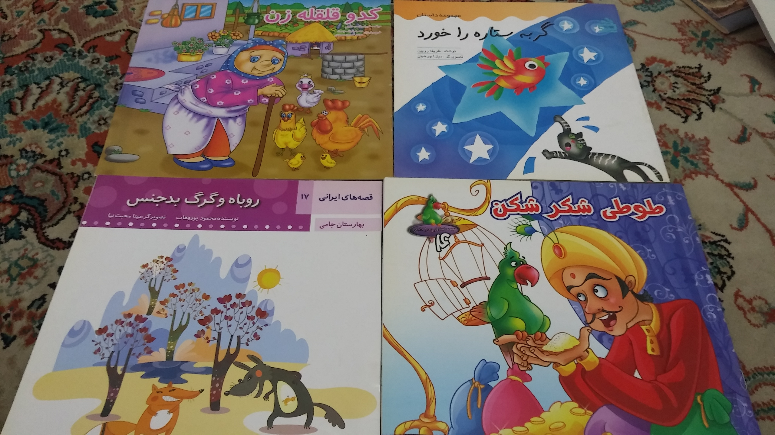 13 عدد کتاب قصه دهه 80