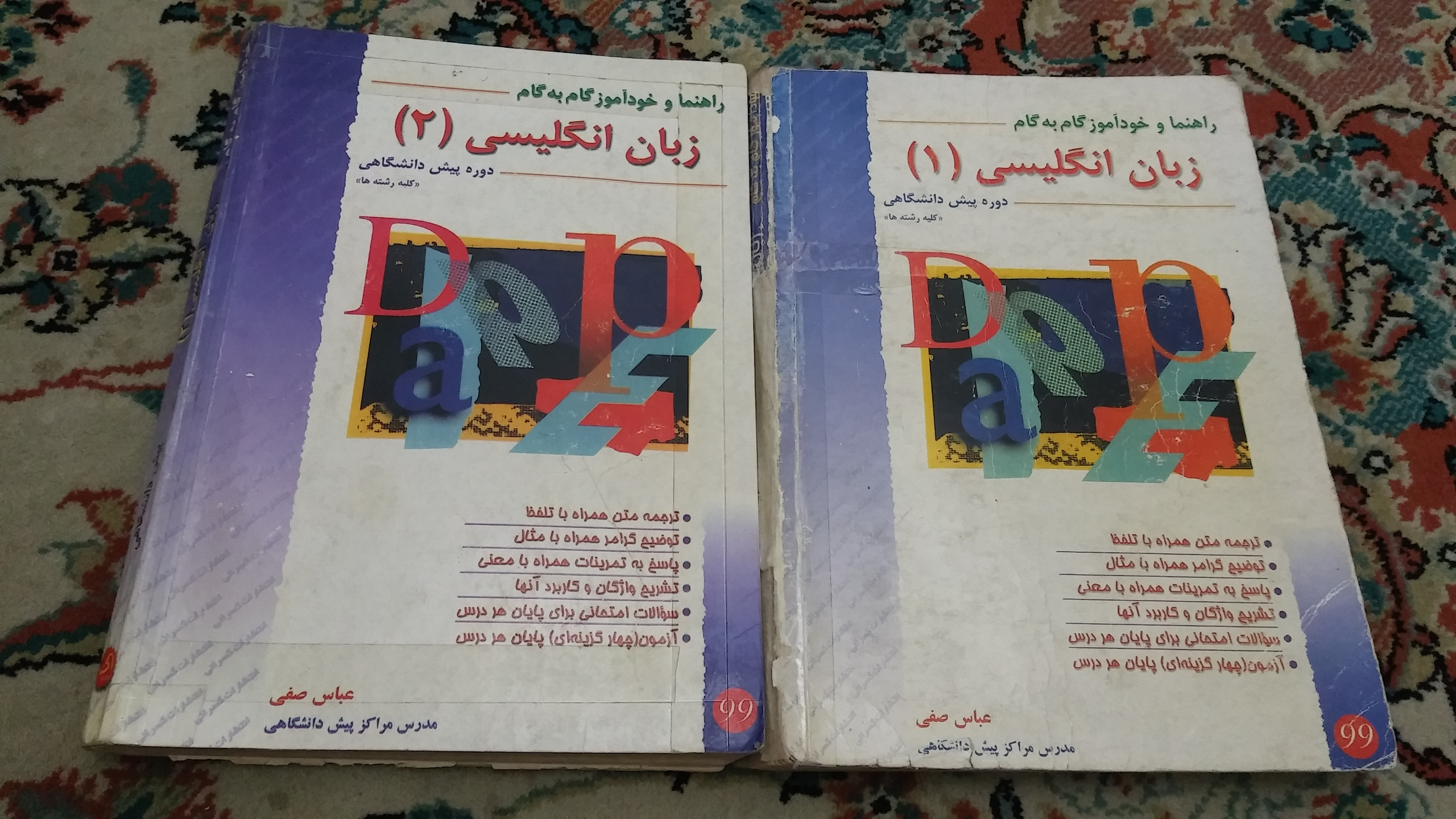 کتاب های زبان پیش دانشگاهی دهه 70