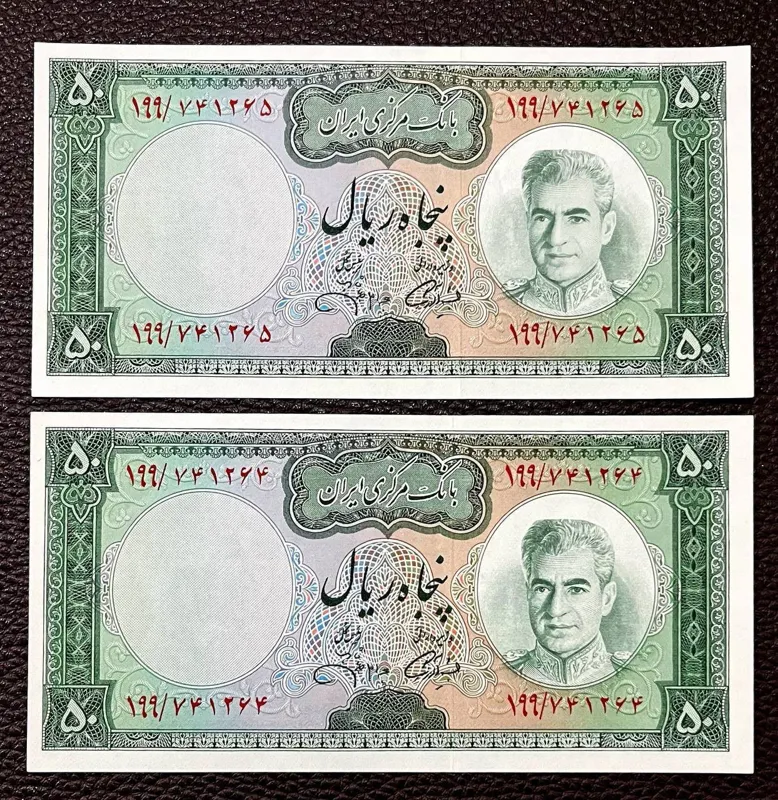 جفت 50 ریال یقه نظامی (آموزگار-جهانشاهی)