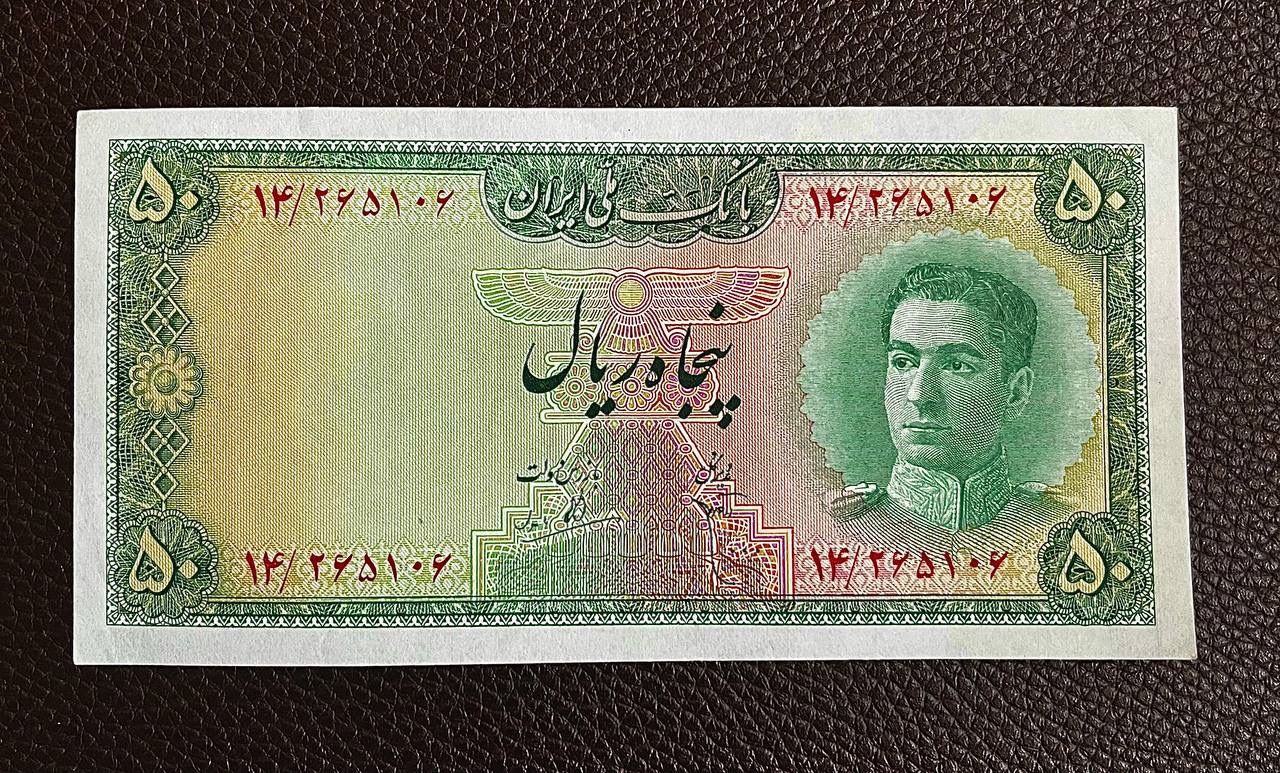 تک 50 ریال بانکی بسیار زیبای سری سوم