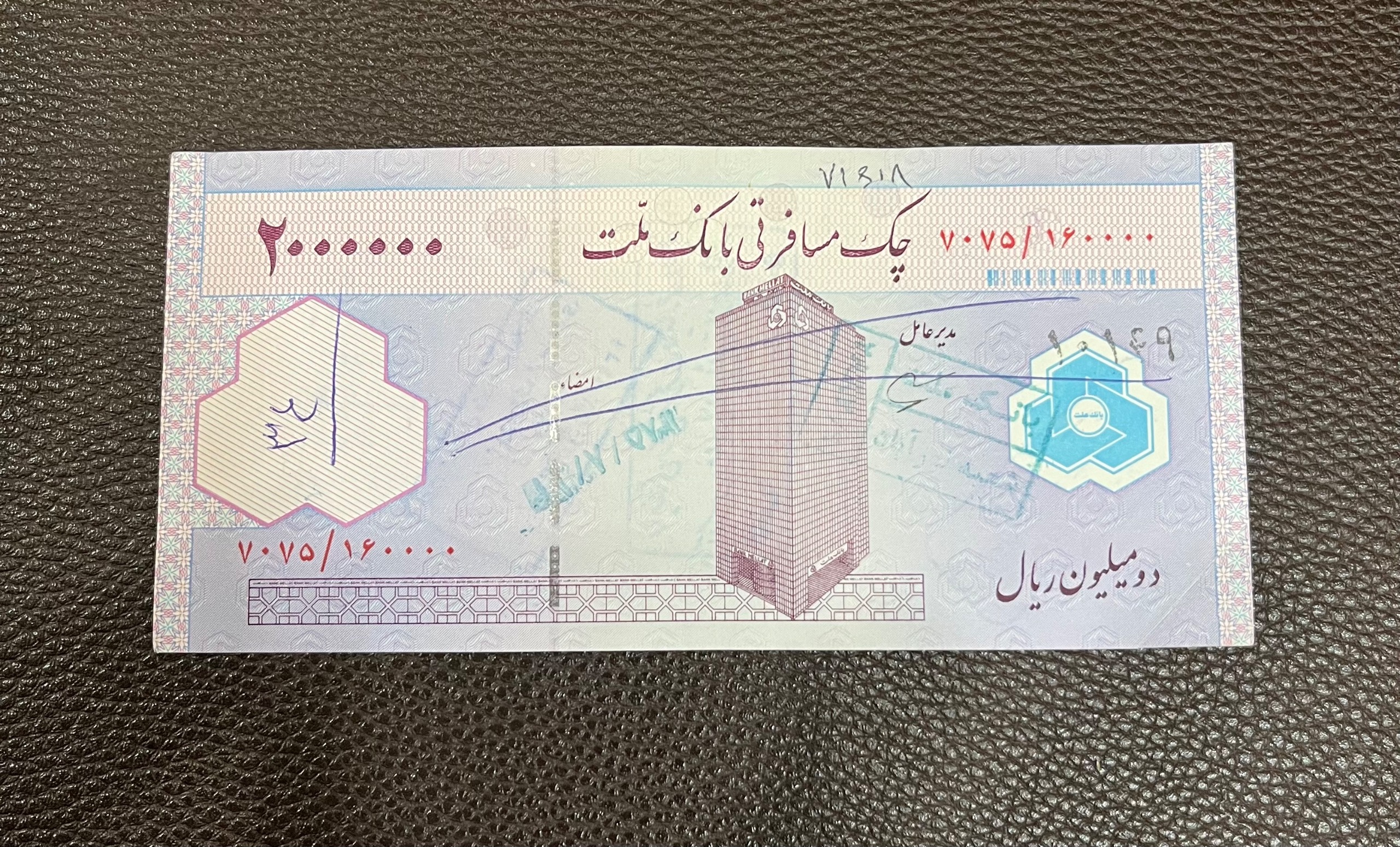 تراول چک 200 هزاری بانک ملت نمیچه راسته(ترمیم شده)