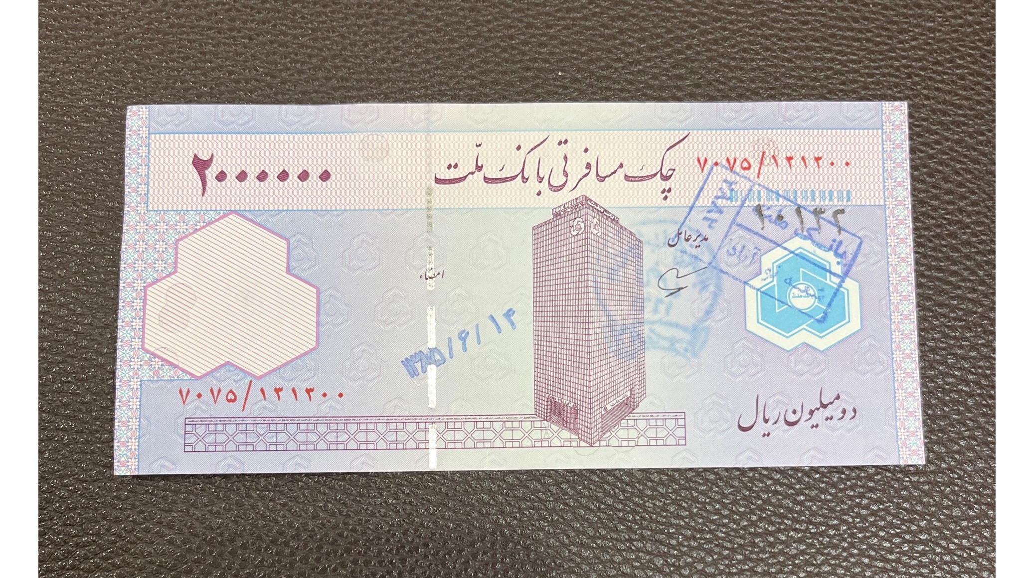 تراول چک 200 هزاری بانک ملت شماره قشنگ (ترمیم شده)