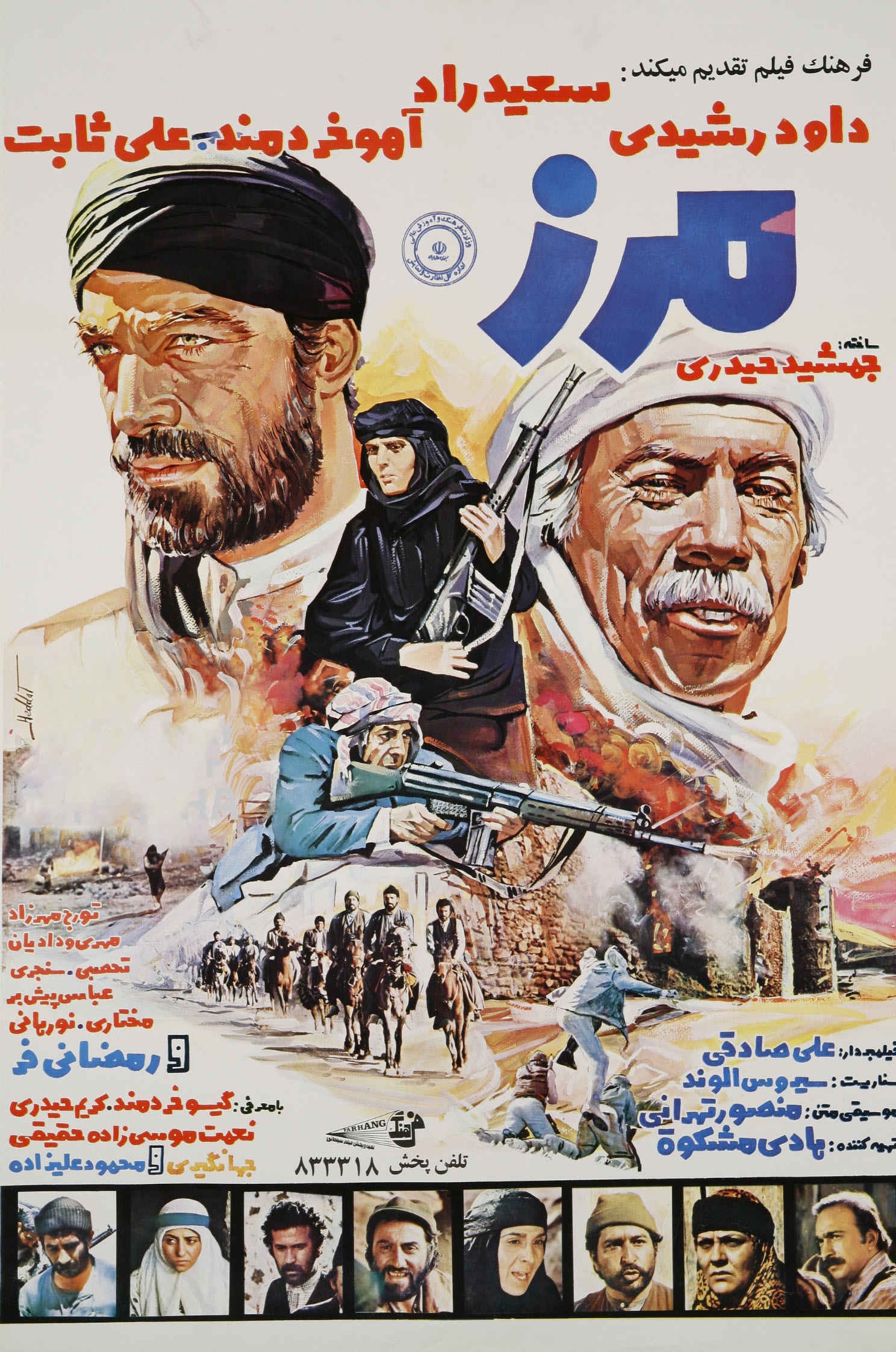 فیلم نایاب مرز با کیفیت بالا
