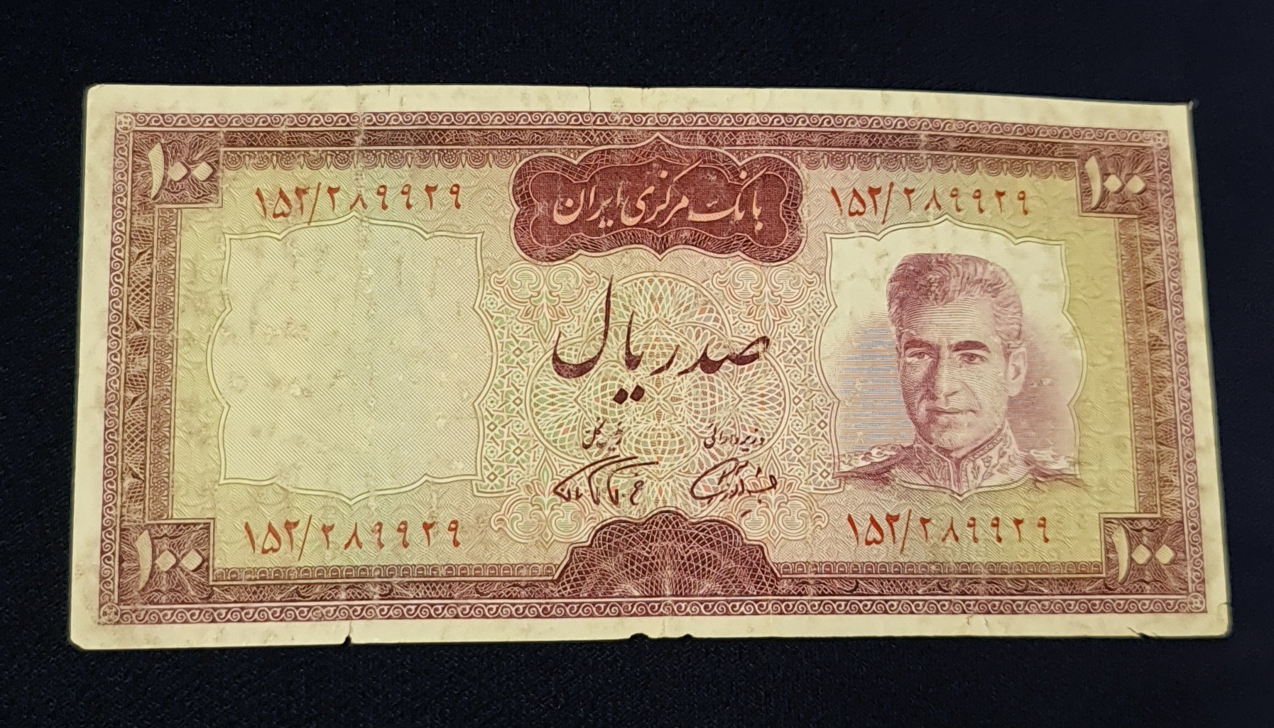اسکناس صدریالی شاهنشاهی