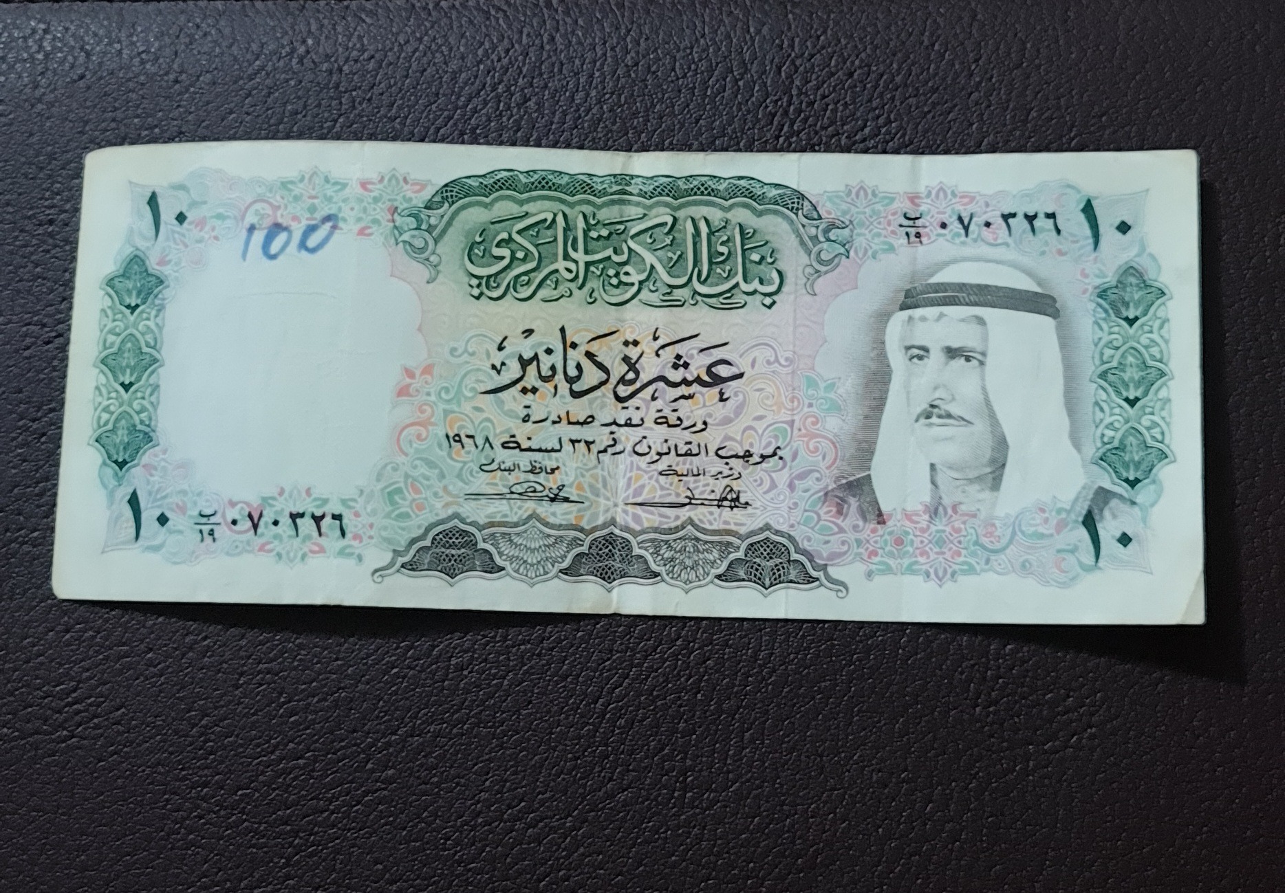 اسکناس 10 دینار شیخی کویت کیفیت خوب