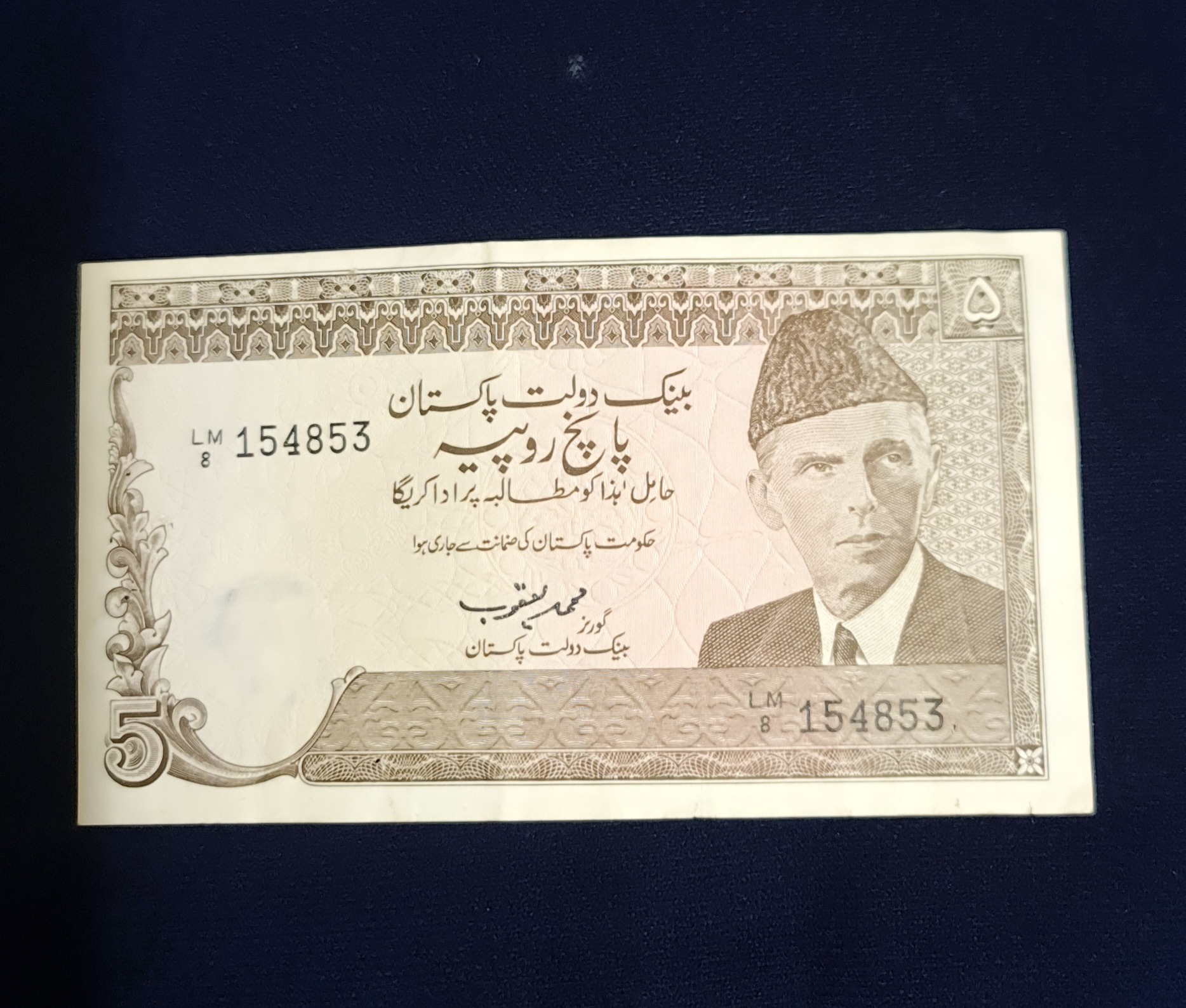 اسکناس 5 روپیه قدیمی پاکستان