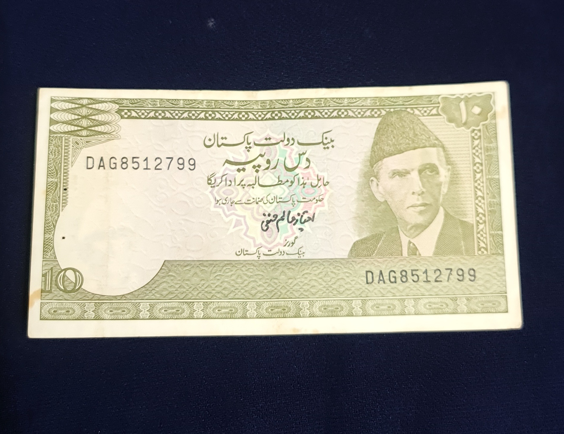 ده روپیه پاکستان قدیمی