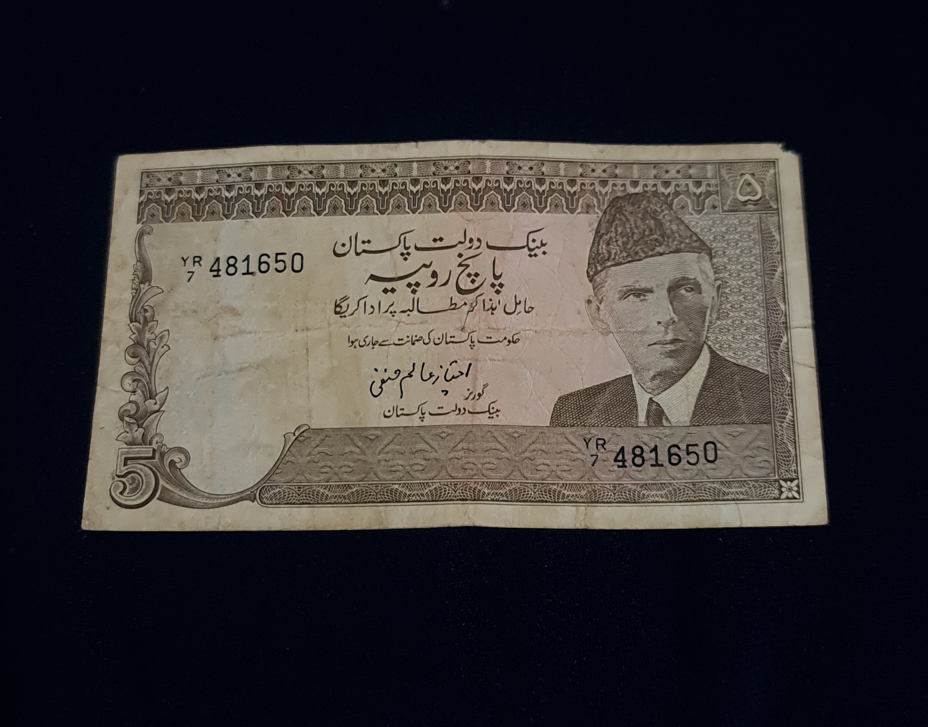 پنج روپیه قدیمی پاکستان
