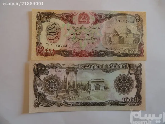 افغانستان 1000 افغانی تک بانکی تاب دارد