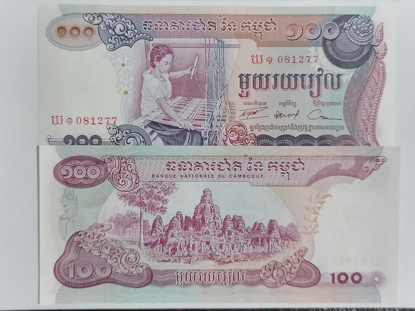 کامبوج 100 ریئل تک بانکی