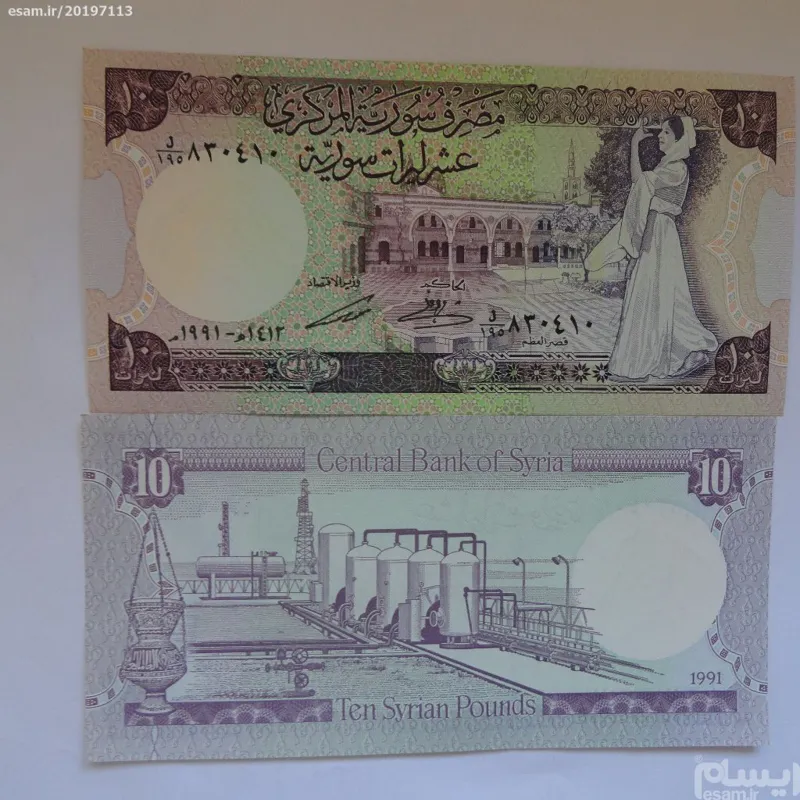 سوریه 10 لیره تک بانکی