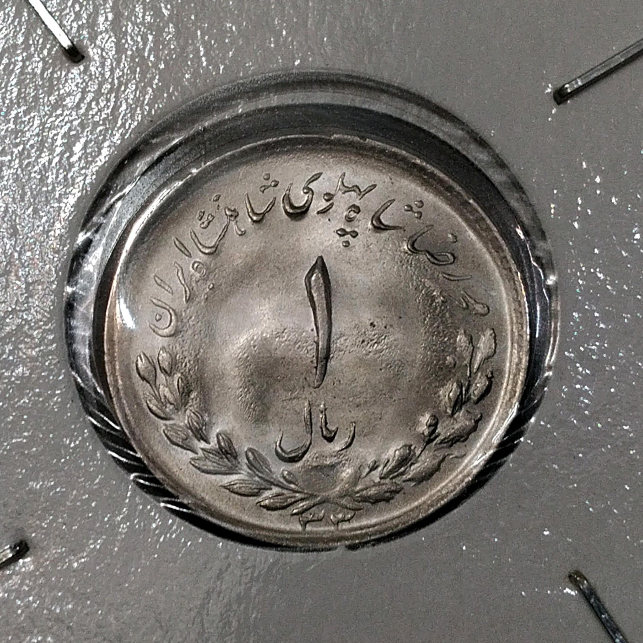 یک ریالی 1333 مصدقی