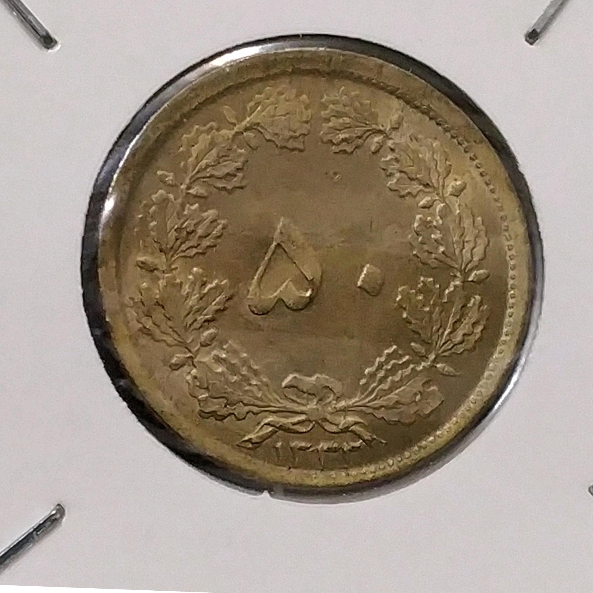 50 دینار 1332