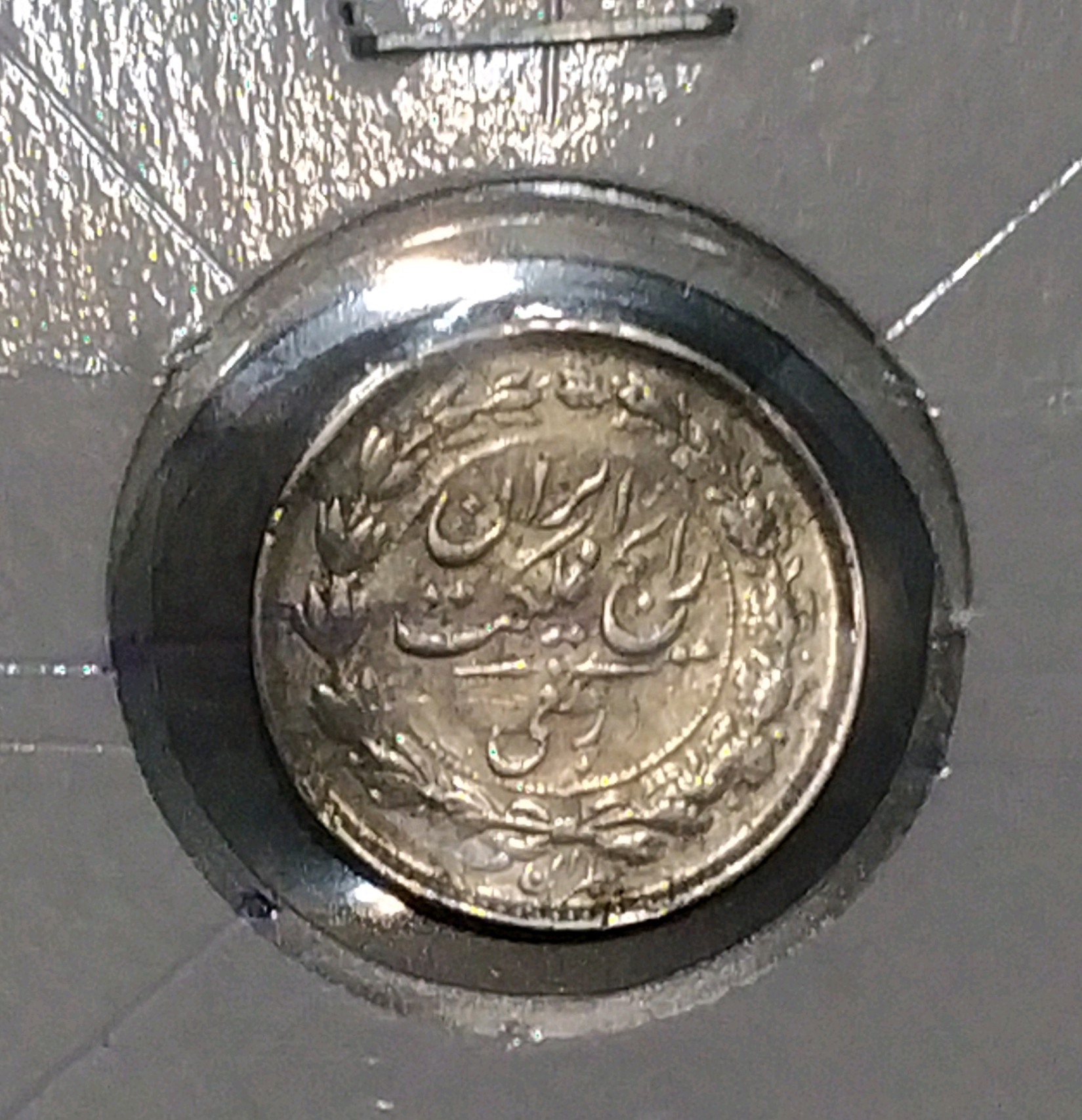 یک عدد سکه نقره ربعی 1315