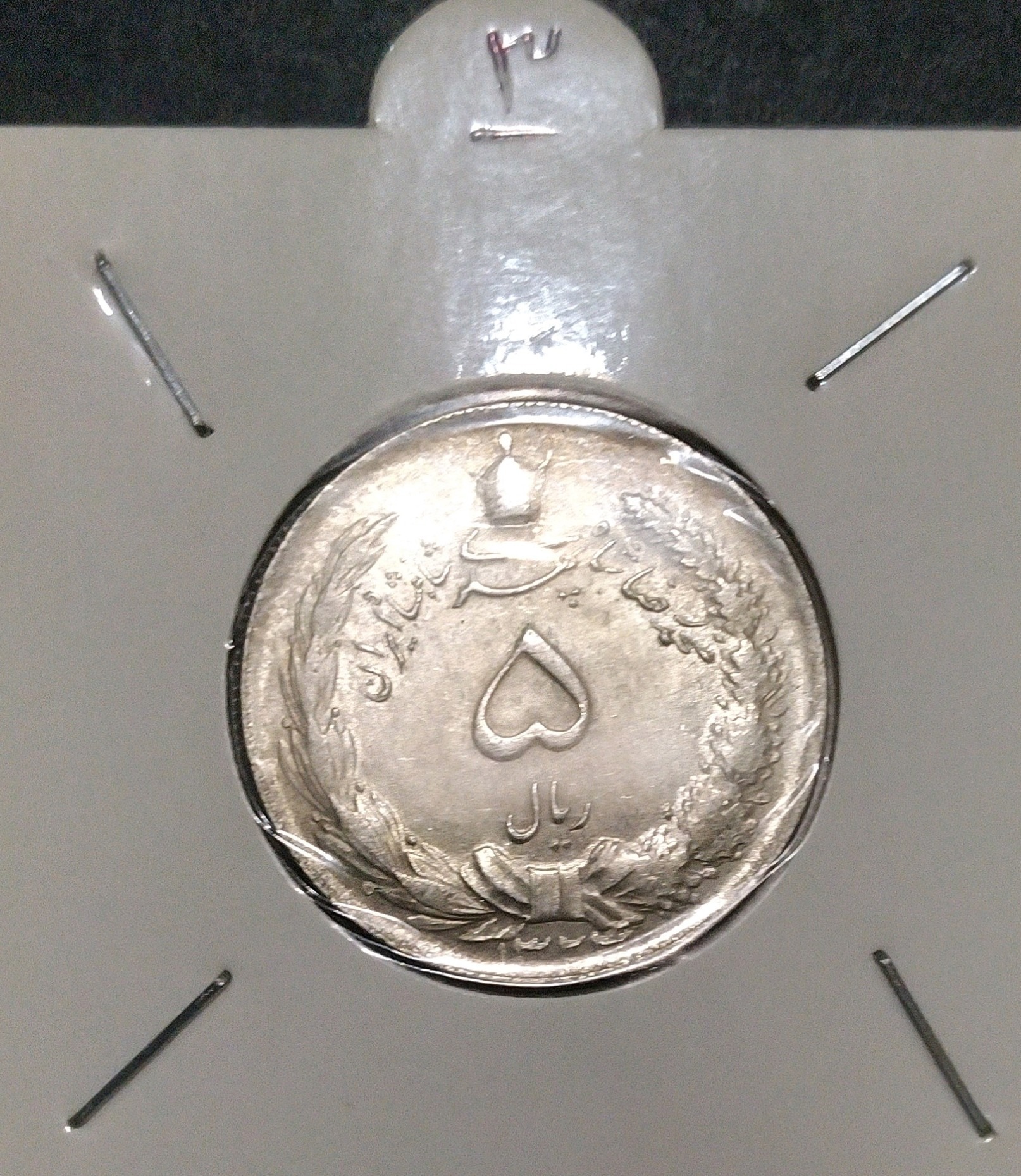 سکه 5 ریال نقره بانکی 1324( کد 3)