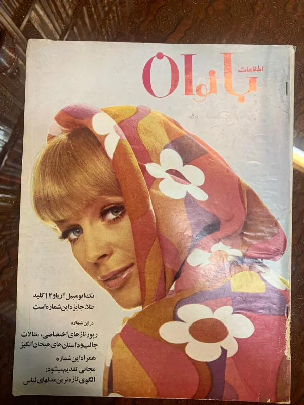 مجله اطلاعات بانوان دهه 40 شماره 605