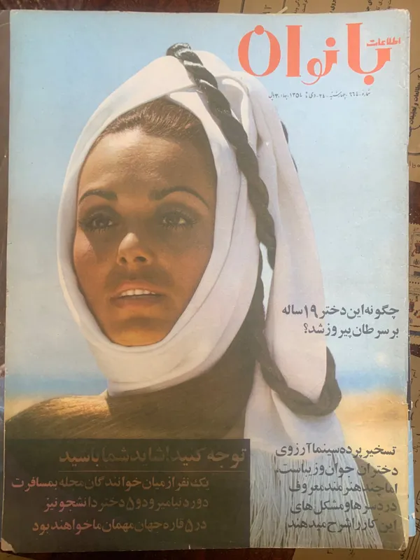 مجله اطلاعات بانوان شماره 964