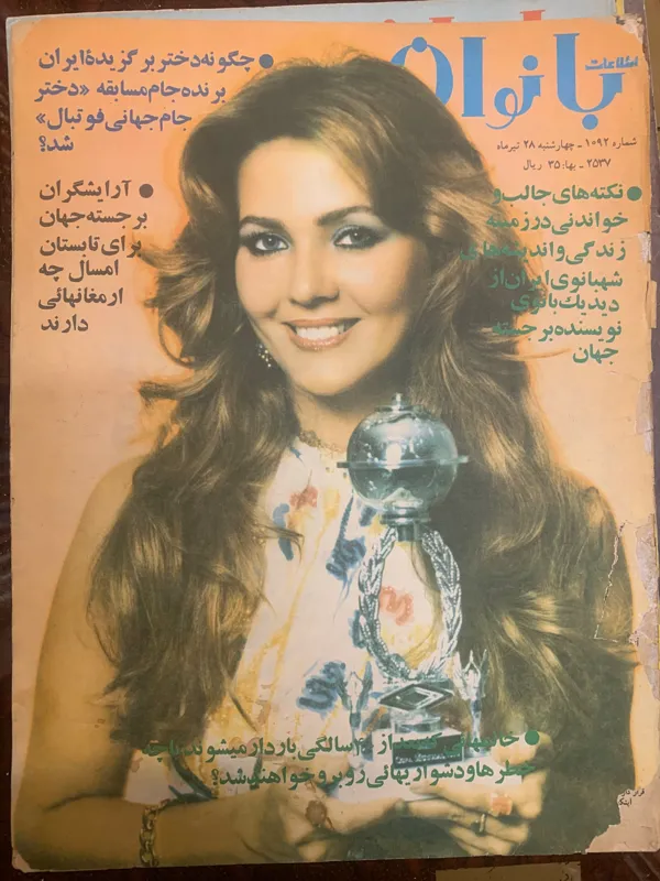 مجله اطلاعات بانوان شماره 1092