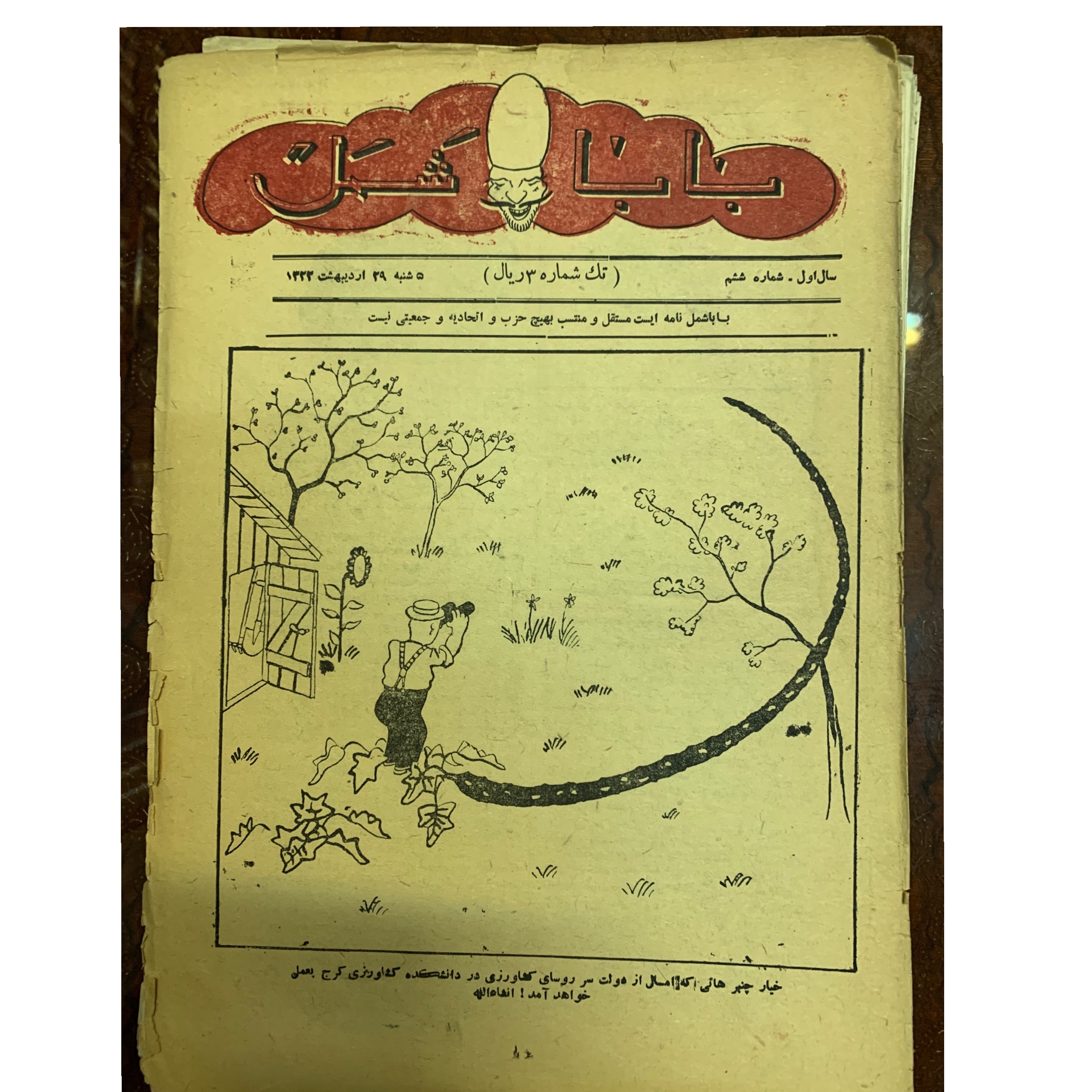 مجله طنز و فکاهی بابا شمل شماره 6