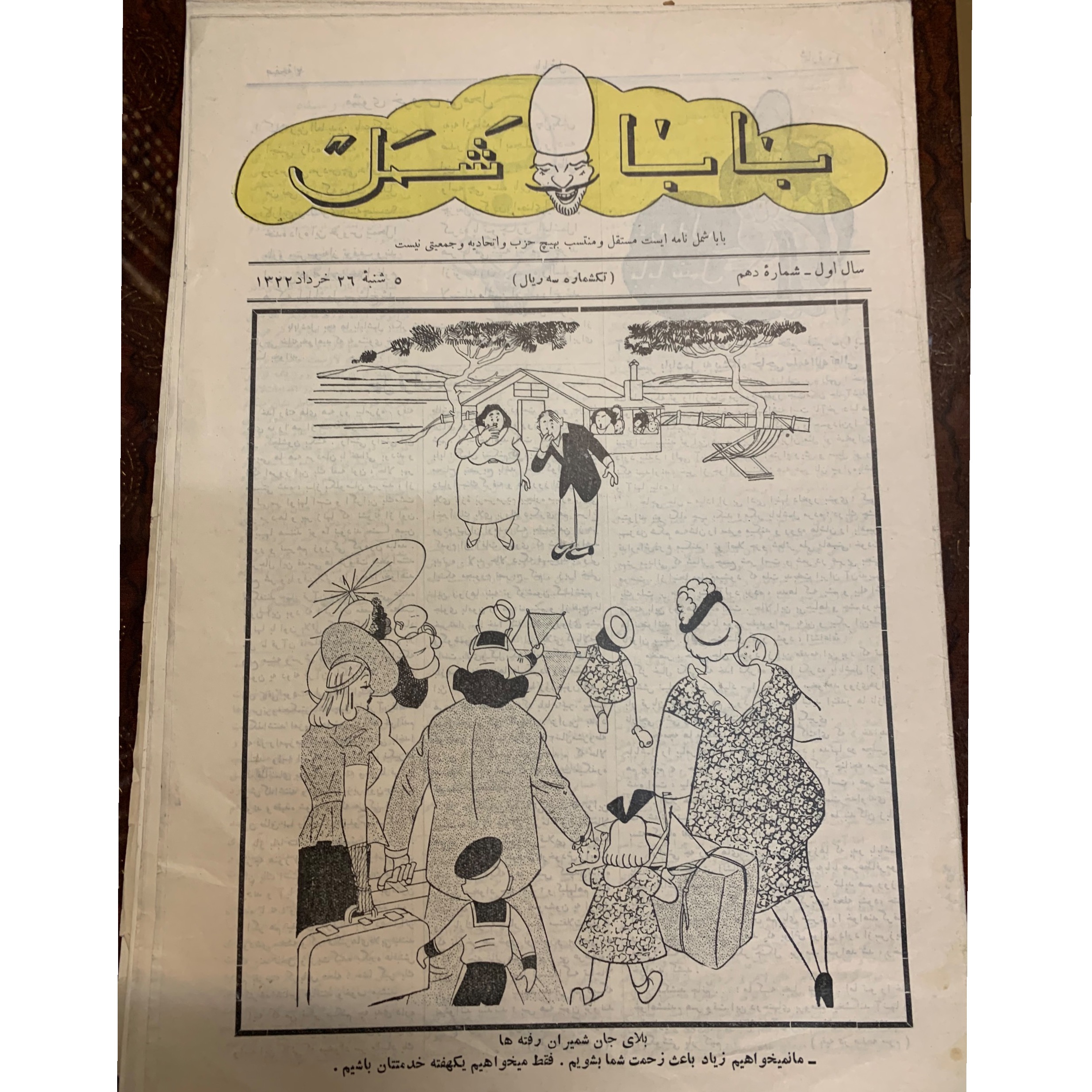 مجله طنز و فکاهی بابا شمل شماره 10