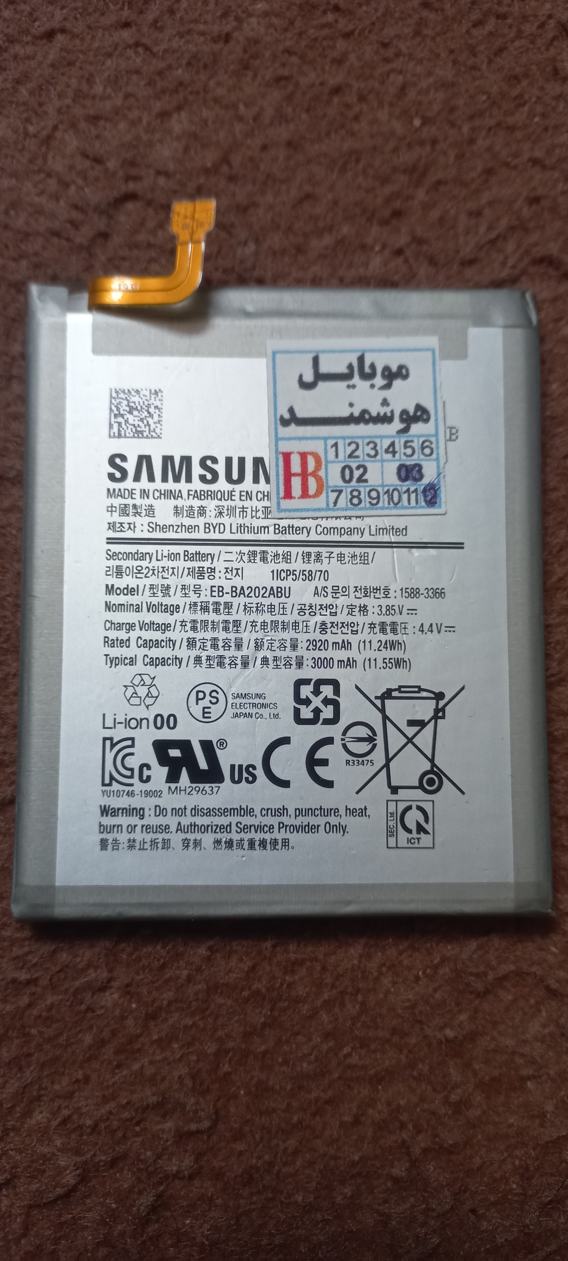 باتری گوشی samsung BA 202