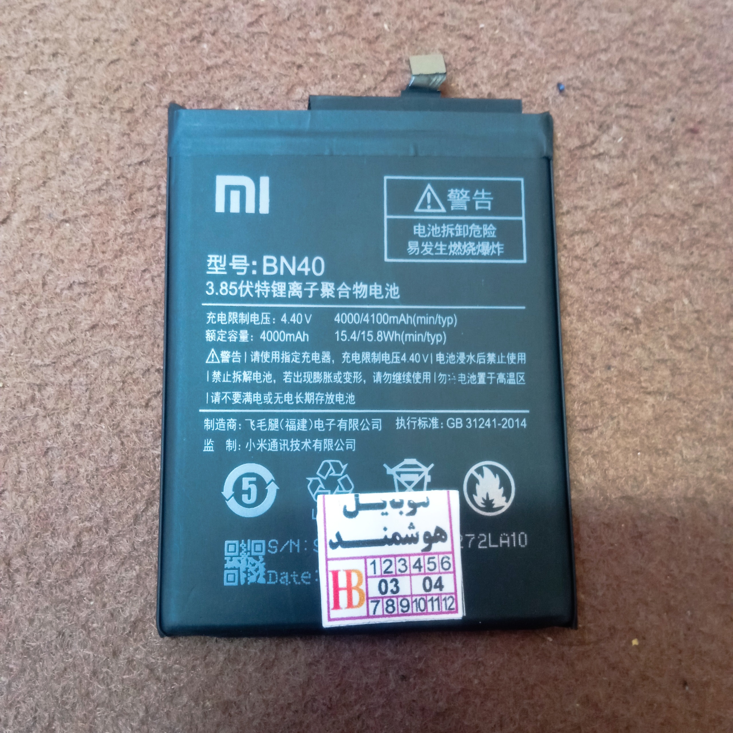 باتری گوشی شیائومی Redmi 4pro-Bn40