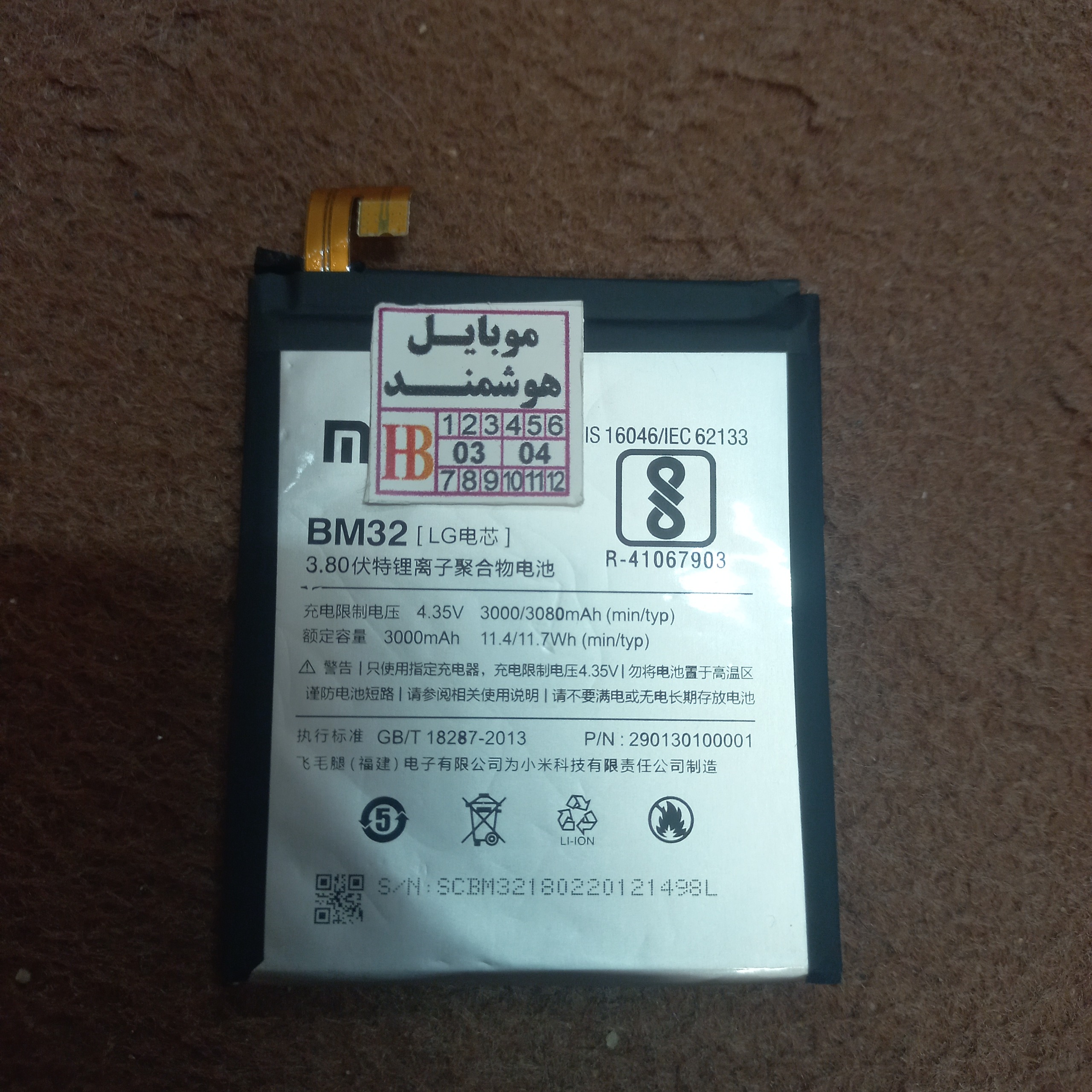 باتری گوشی شیائومی Mi4-Bm32