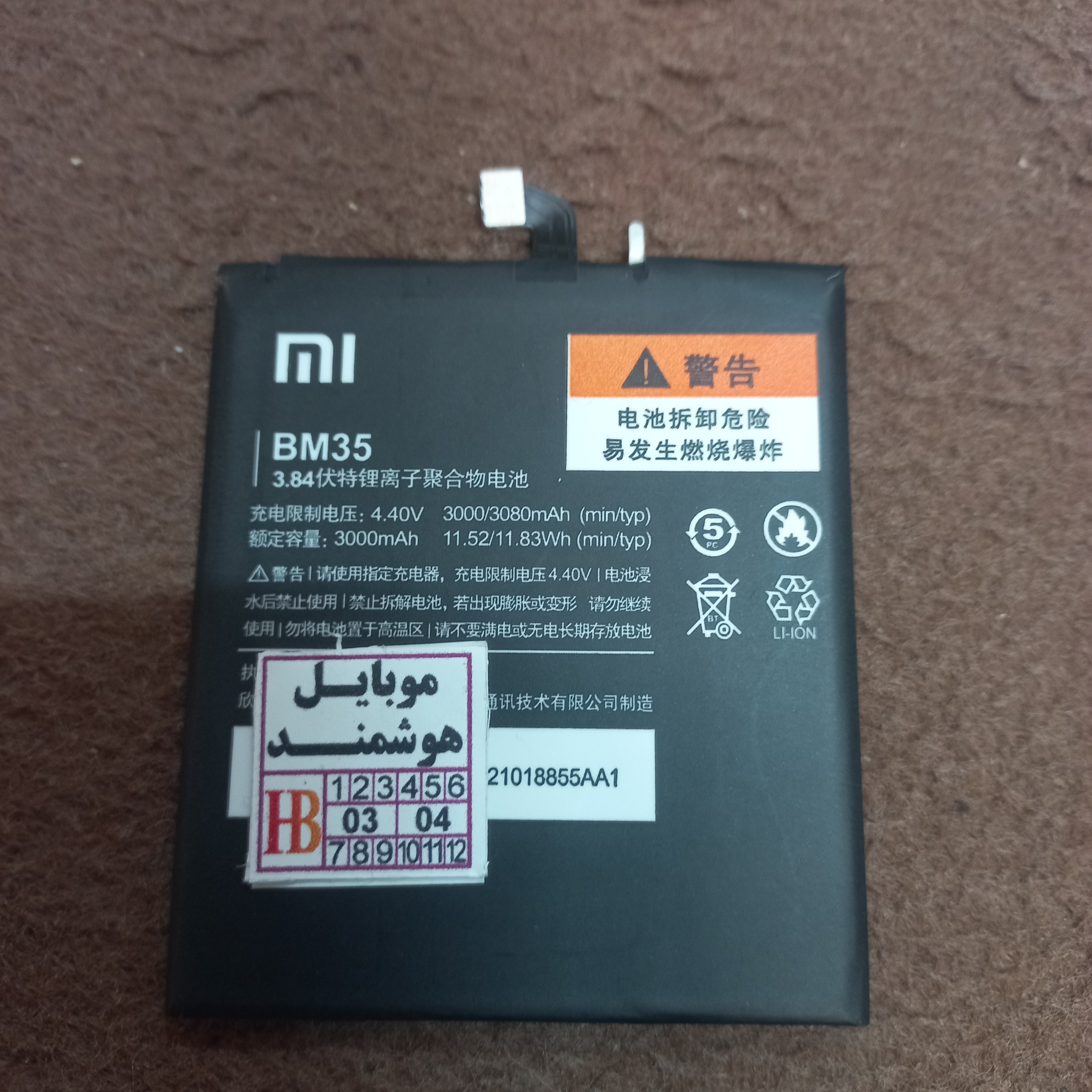باتری گوشی شیائومی Mi 4c-Bm35