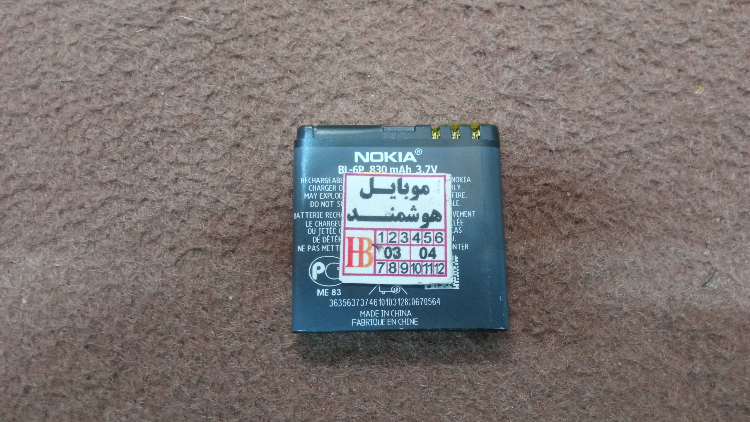 باتری گوشی نوکیا مناسب برای گوشی BL 6P