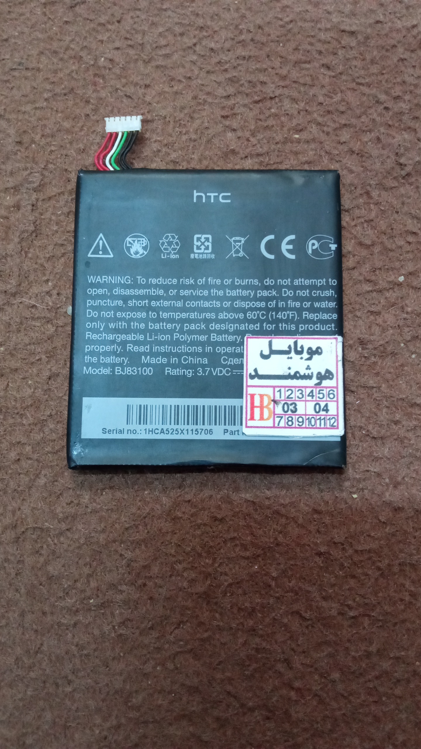 باتری گوشی htc مناسب برای گوشی one x