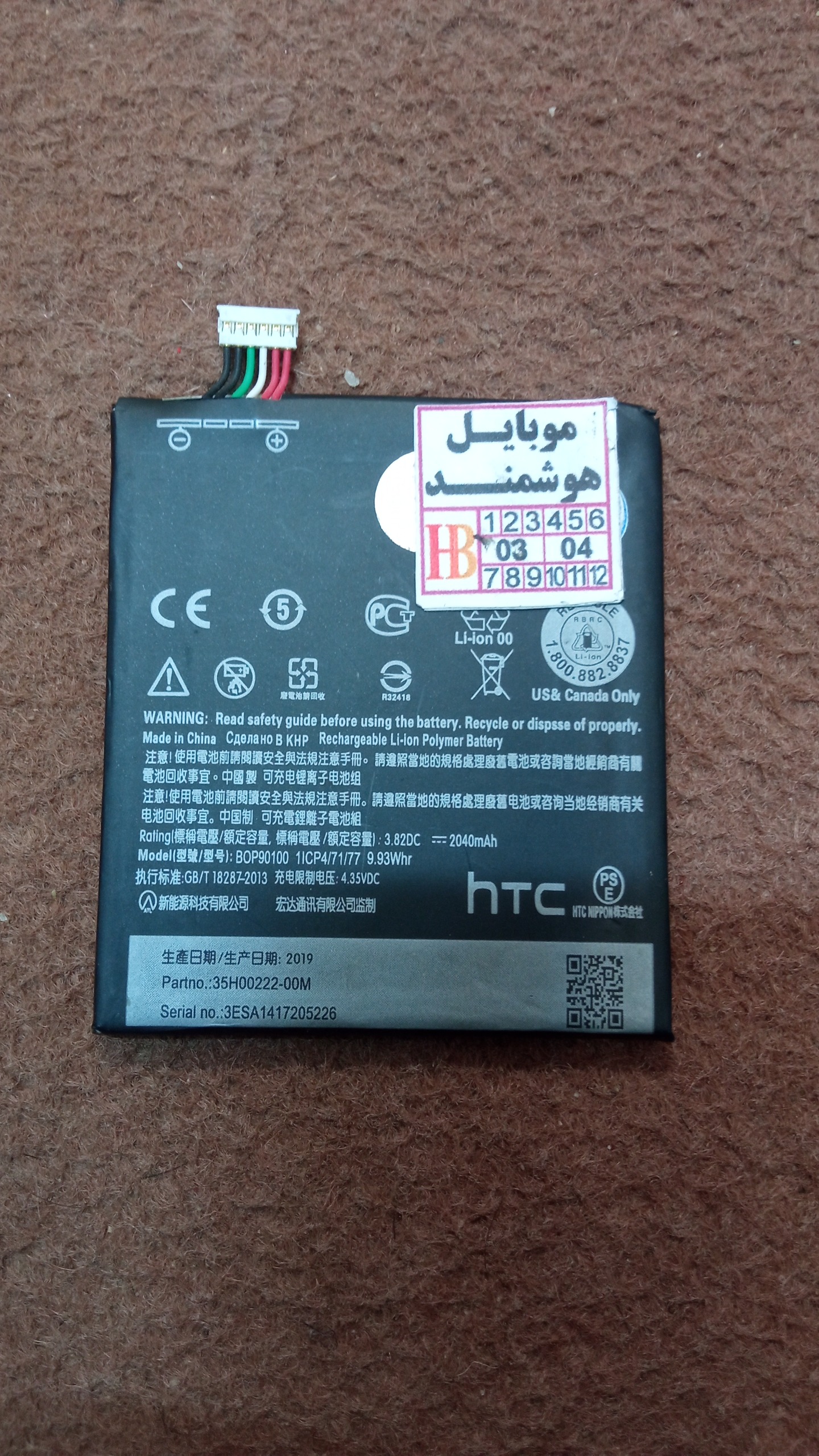 باتری گوشی htc مناسب برای گوشی desire 610