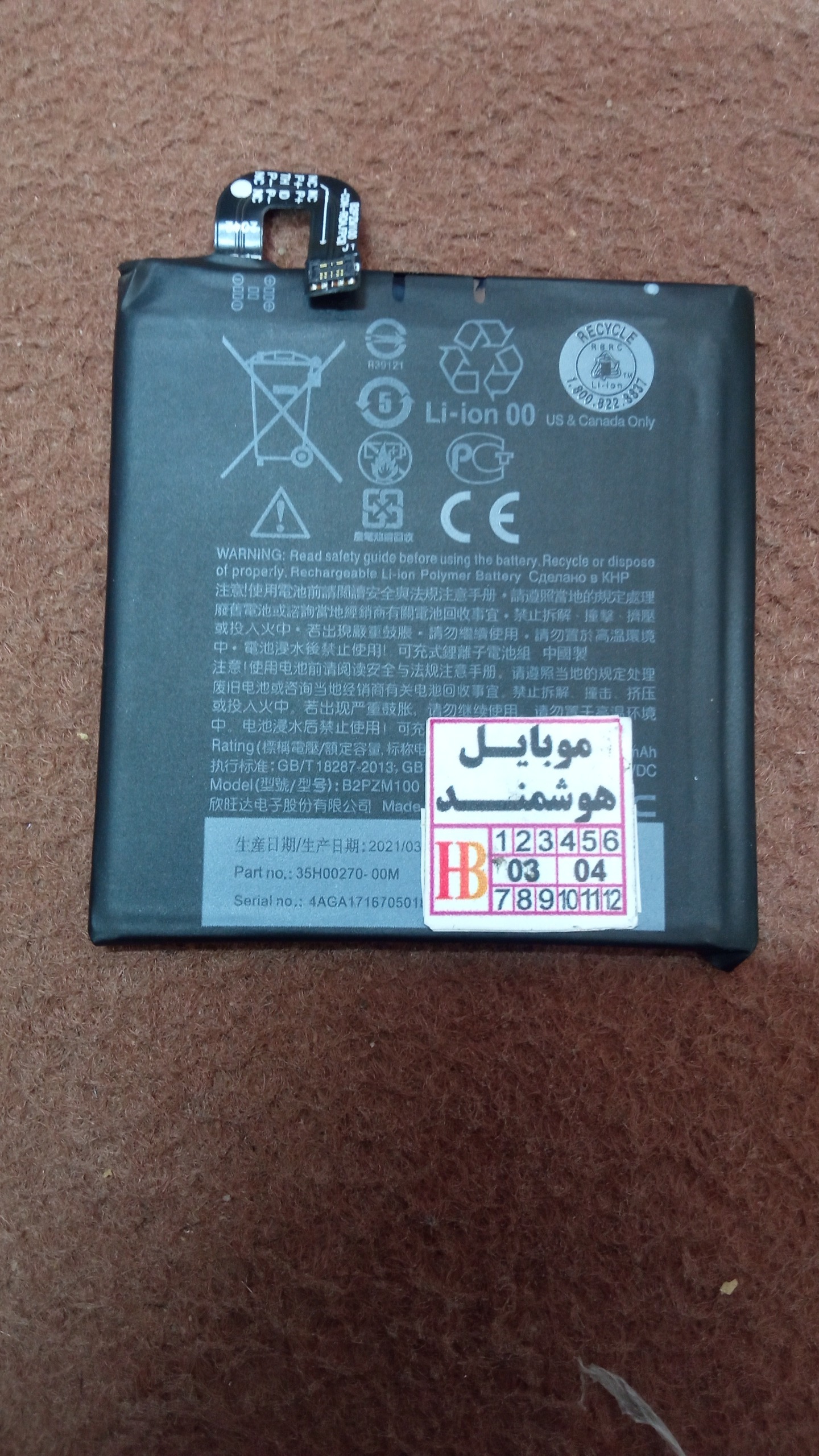 بطری گوشی HTC مناسب گوشی U PLAY