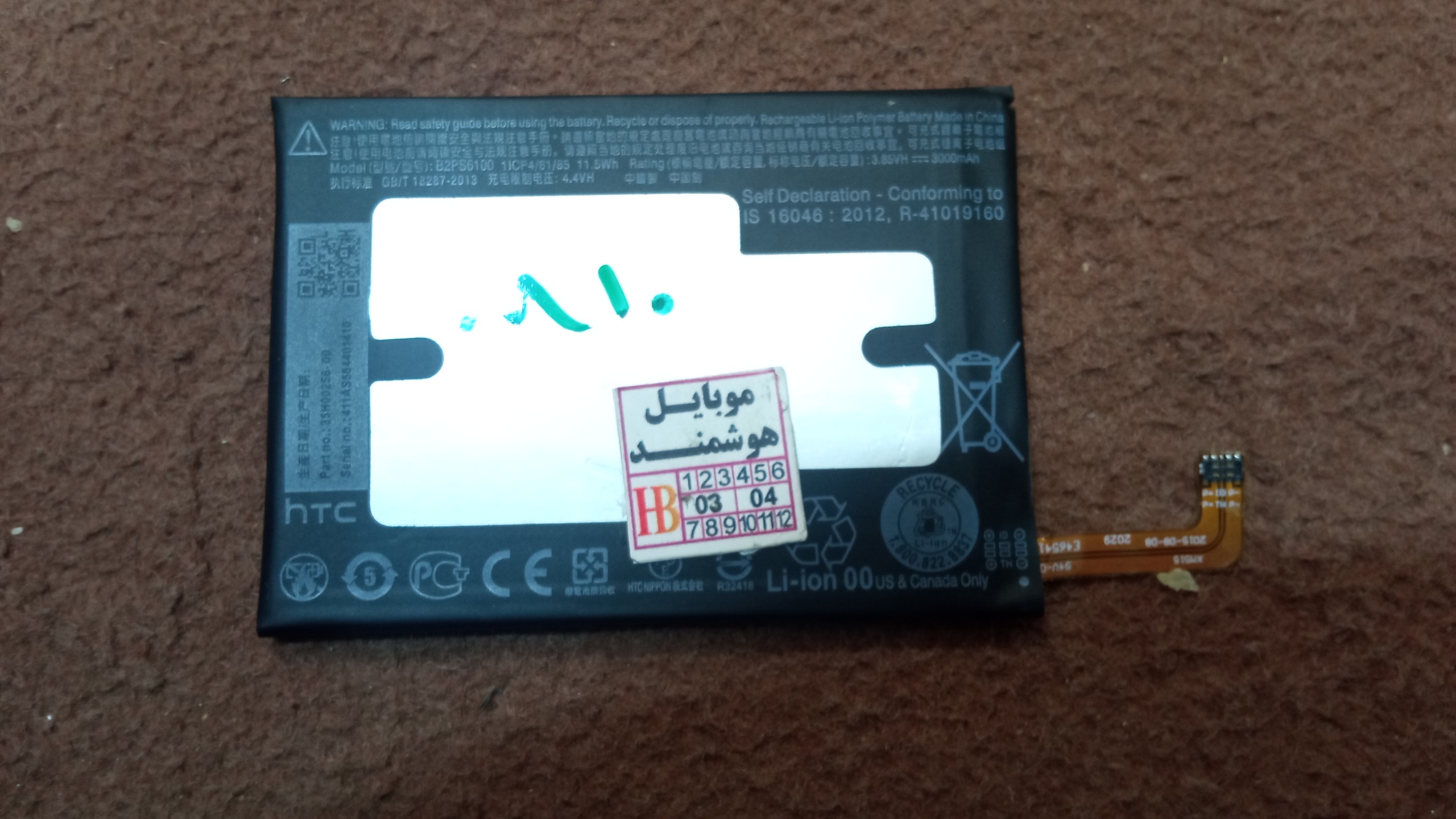 باتری گوشی htc مناسب گوشی m10