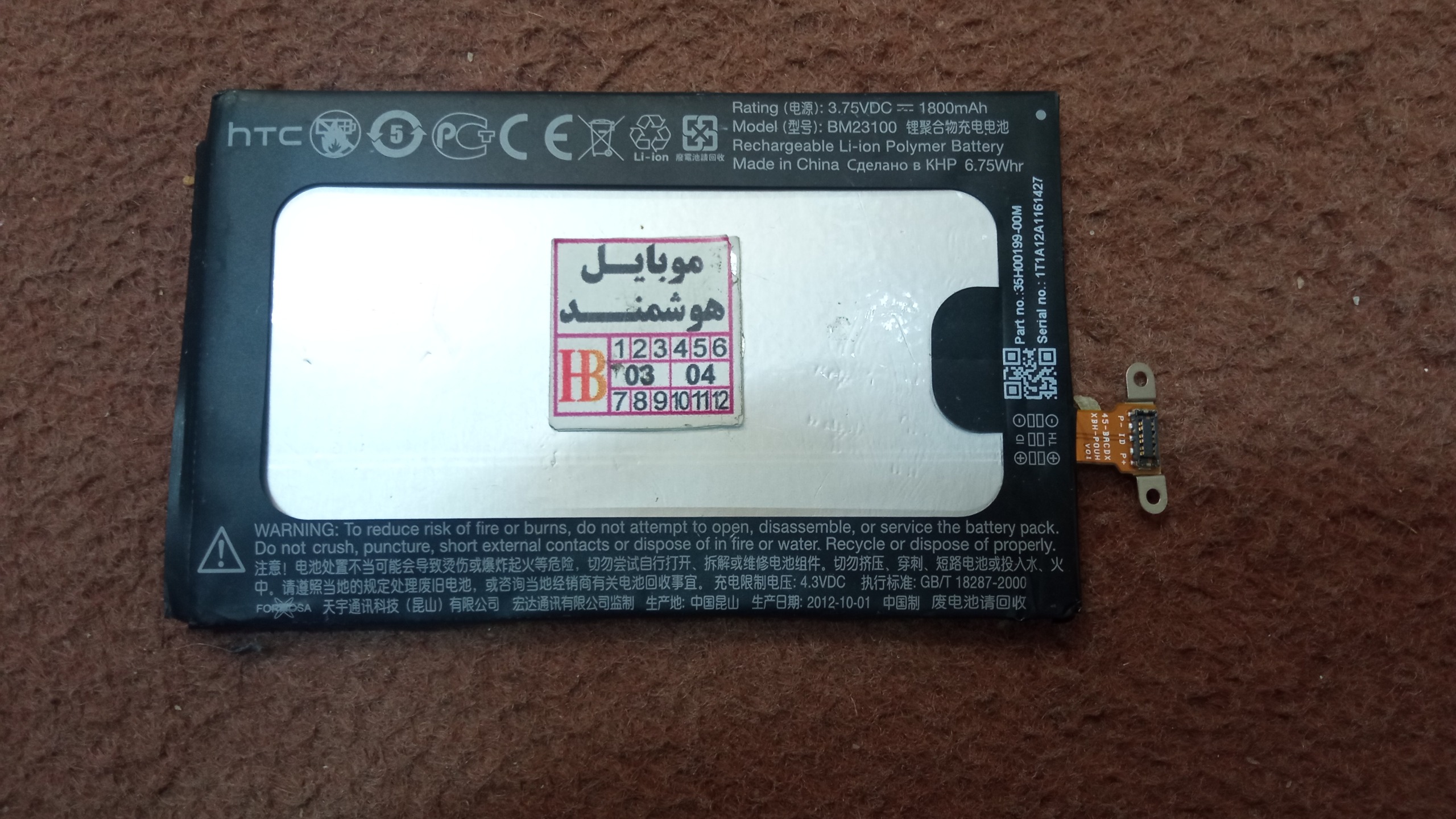 باتری گوشی htc مناسب گوشی 8X