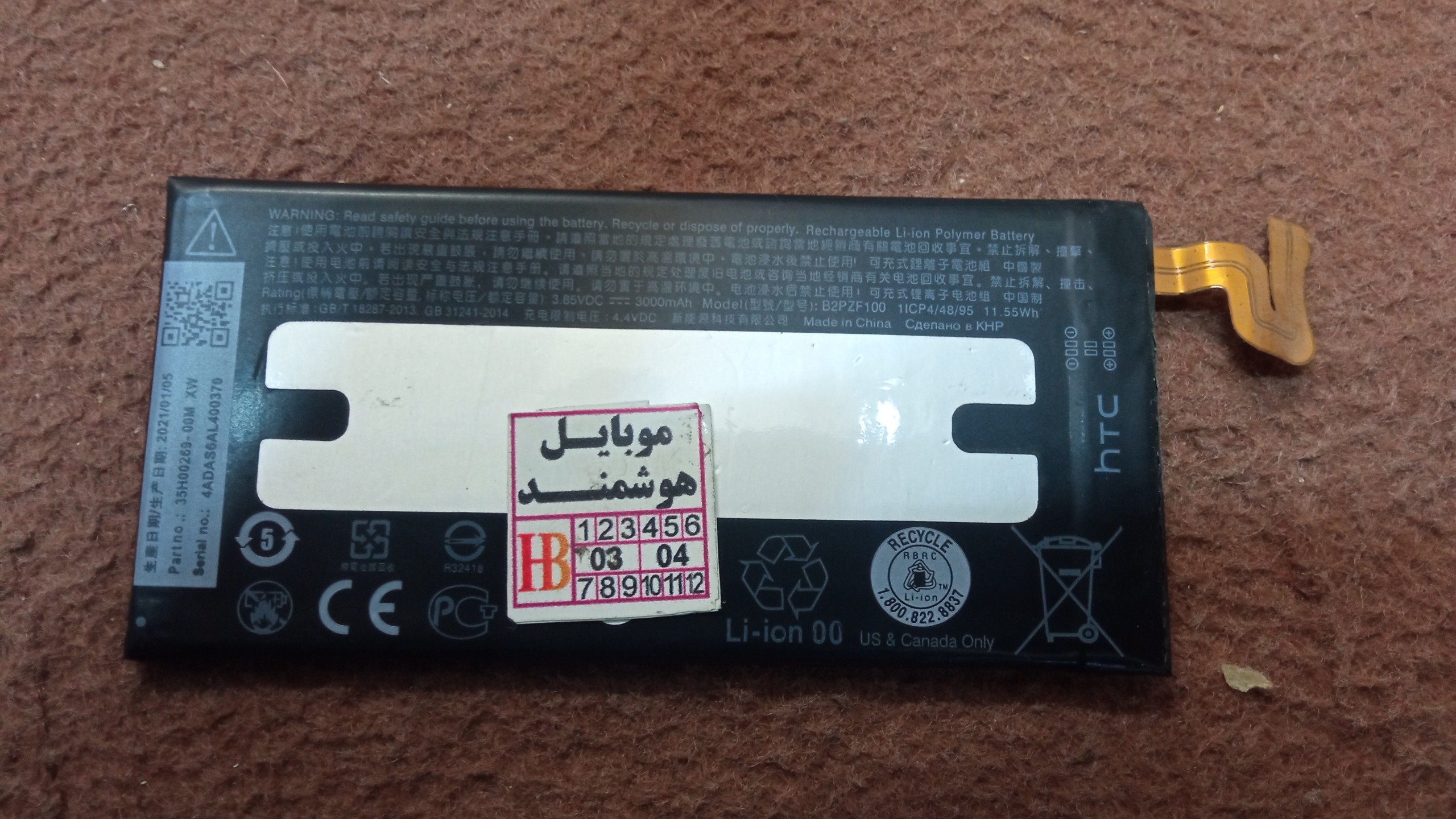 باتری گوشی htc مناسب برای گوشی U ultra