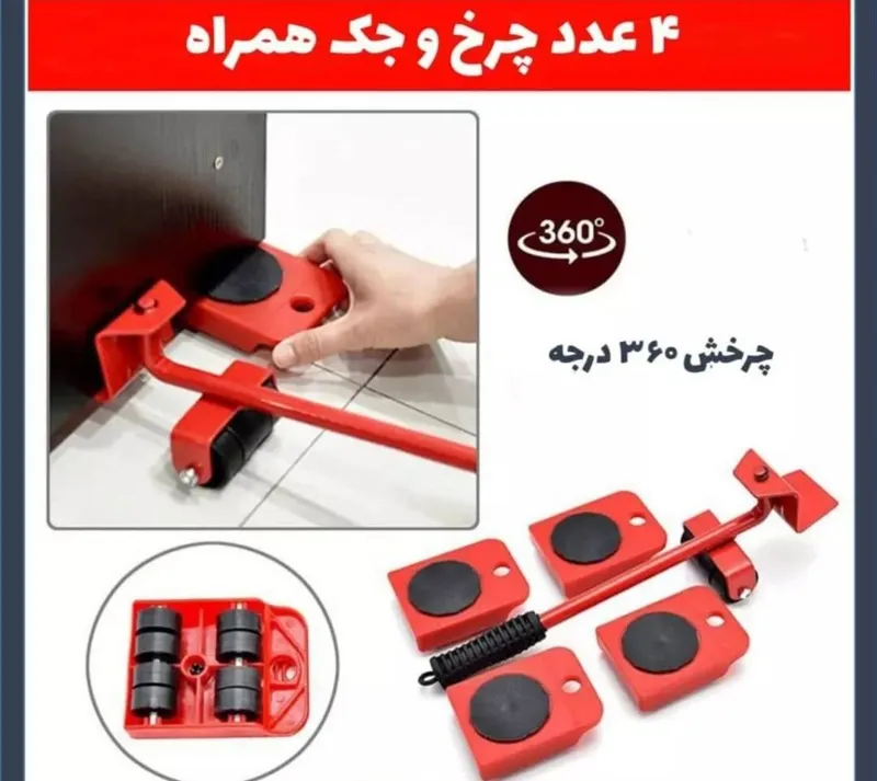 گجت جابجایی اجسام